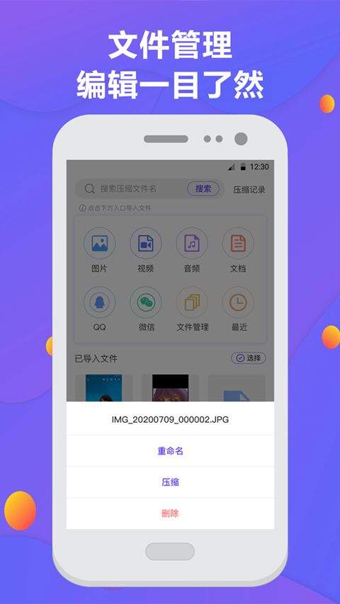 解压缩zip v6.3.33安卓版