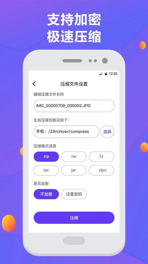 解压缩zip v6.3.33安卓版