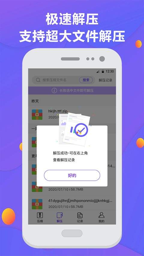 解压缩zip v6.3.33安卓版