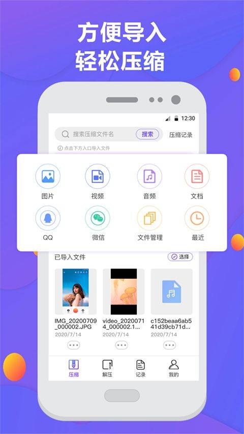 解压缩zip v6.3.33安卓版