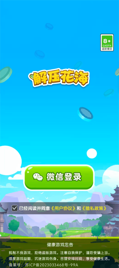解压花海赚钱小游戏 v3.1.9.7 红包版