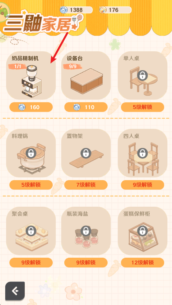 解忧小食光 v1.0.13安卓版