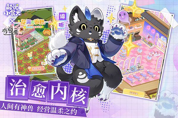 解忧小食光 v1.0.13安卓版