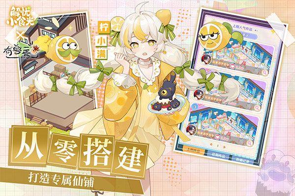 解忧小食光 v1.0.16安卓版