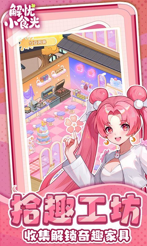 解忧小食光下载 v1.0.2 安卓版