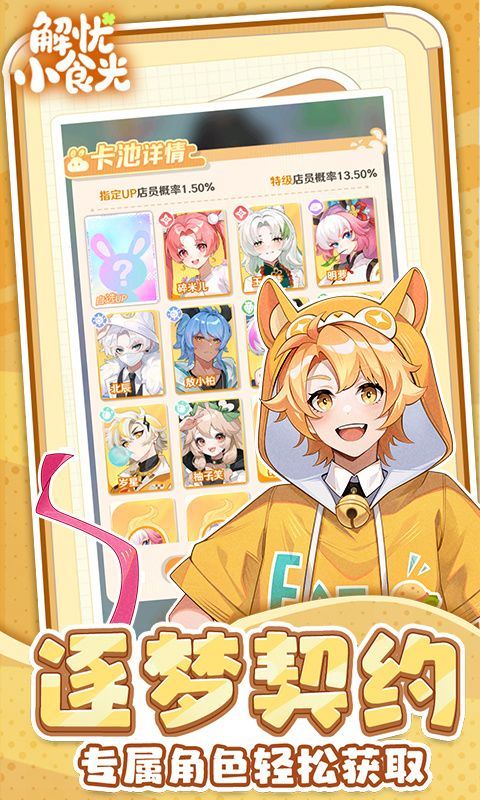 解忧小食光下载 v1.0.2 安卓版