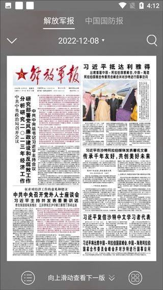 解放军报电子版手机版 v3.2.1安卓版