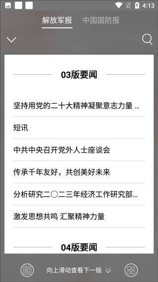 解放军报电子版手机版 v3.2.1安卓版