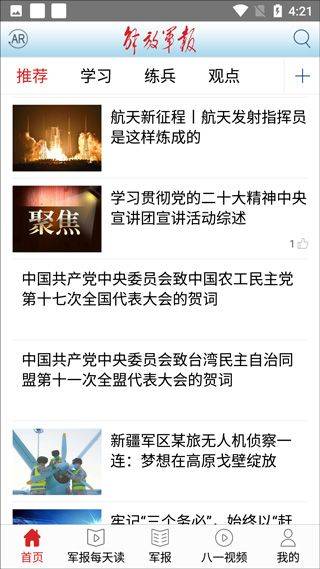 解放军报电子版手机版 v3.2.1安卓版