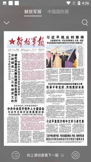 解放军报电子版手机版 v3.2.1安卓版
