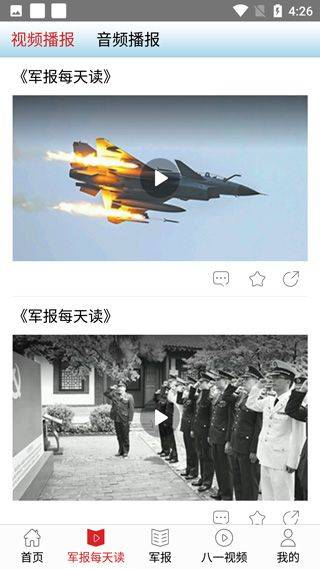 解放军报电子版手机版 v3.2.1安卓版