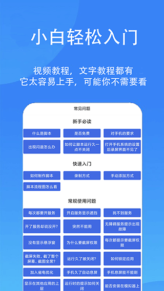 触控精灵官方版 v4.6.5安卓版