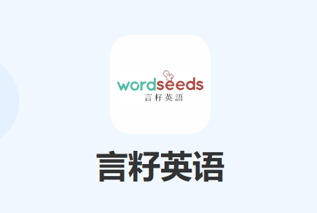 言籽英语app下载 言籽英语app下载