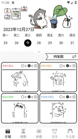 计划喵app v1.0.45 安卓版