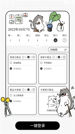 计划喵app v1.0.45 安卓版