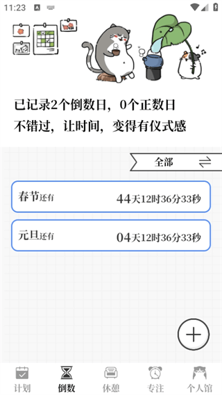 计划喵app v1.0.45 安卓版