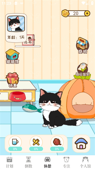 计划喵app v1.0.45 安卓版