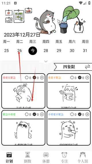 计划喵app v1.0.45 安卓版