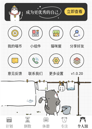 计划喵app v1.0.45 安卓版