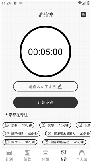 计划喵app v1.0.45 安卓版
