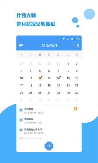 计划大师手机版 v1.2.0安卓版