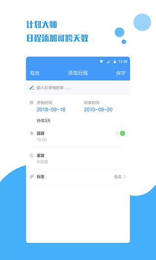 计划大师手机版 v1.2.0安卓版
