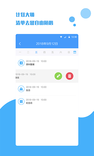计划大师手机版 v1.2.0安卓版