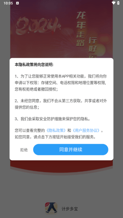 计步多宝手机版 v5.3.9.2 最新版 计步多宝手机版 v5.3.9.2 最新版