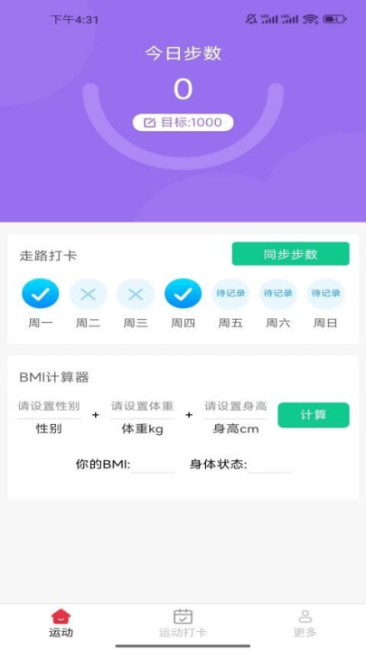 计步多宝手机版 v5.3.9.2 最新版