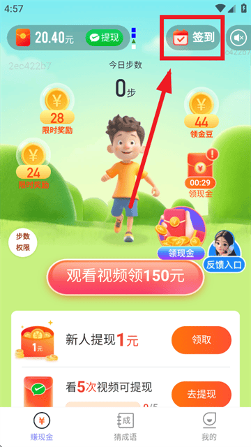 计步赚钱宝下载 计步赚钱宝下载