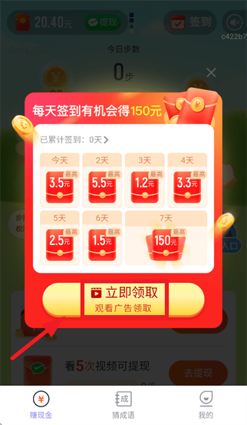 计步赚钱宝下载 计步赚钱宝下载