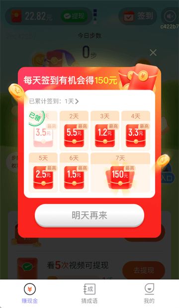 计步赚钱宝下载 计步赚钱宝下载