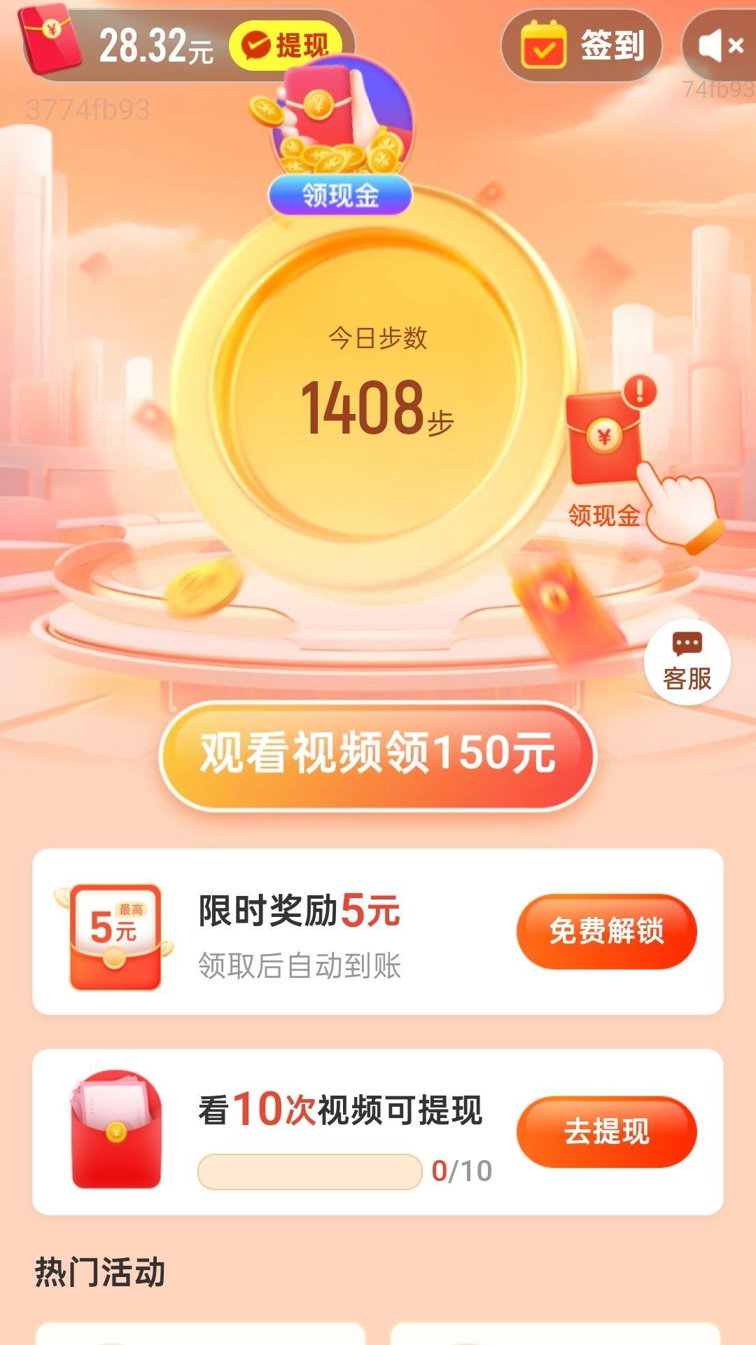 计步赚钱宝下载 v2.0.3 安卓版