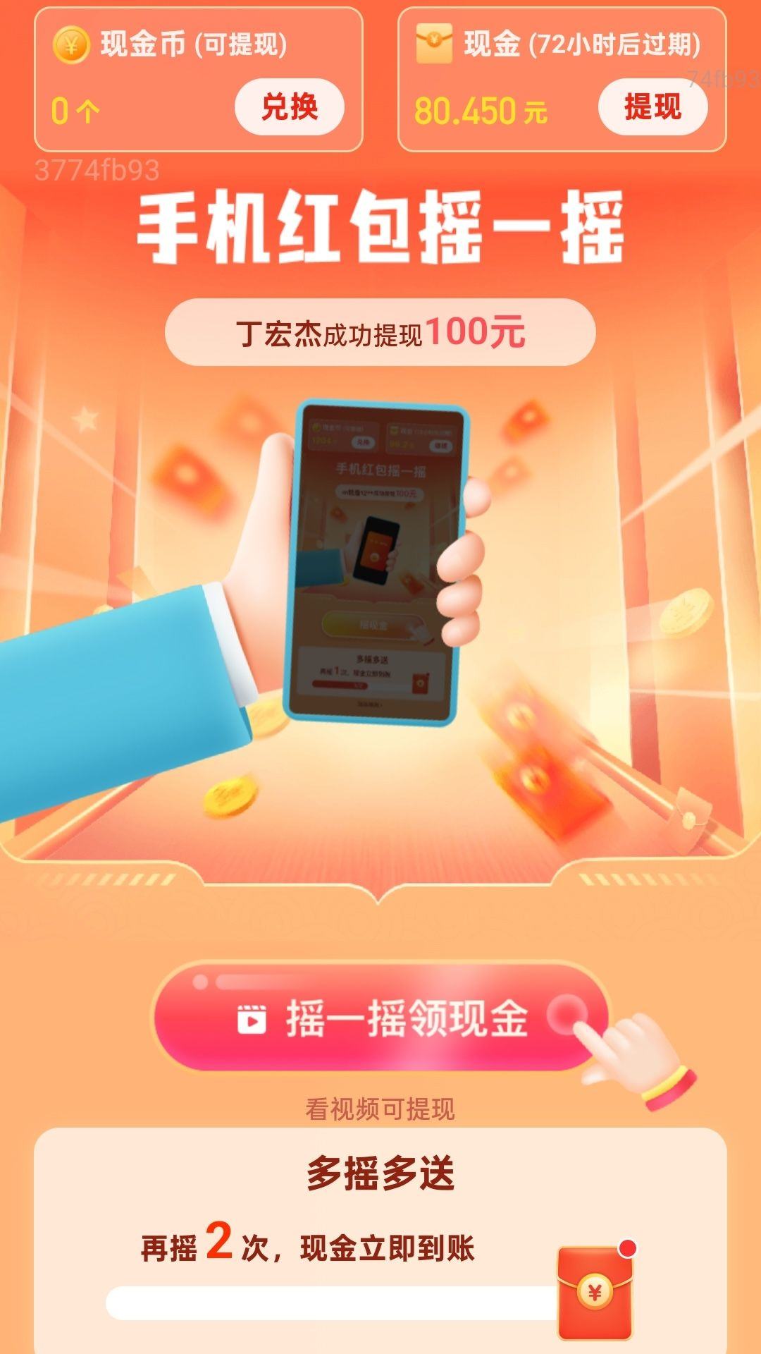 计步赚钱宝下载 v2.0.3 安卓版