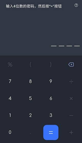 计算器应用锁app v2.3.8安卓版