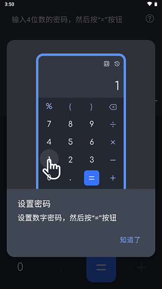 计算器应用锁app v2.3.8安卓版