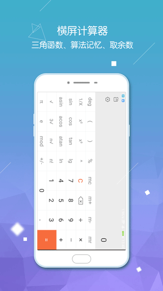 计算器智能计算软件 v3.1.59安卓版