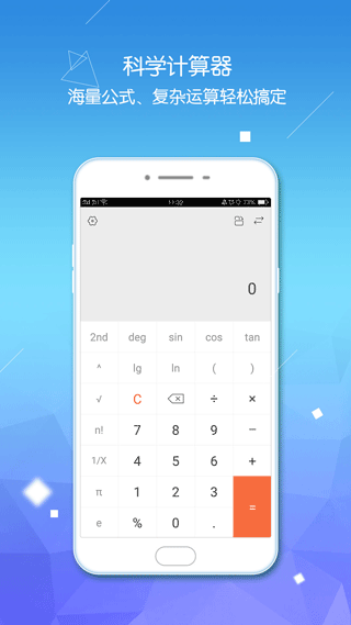 计算器智能计算软件 v3.1.59安卓版