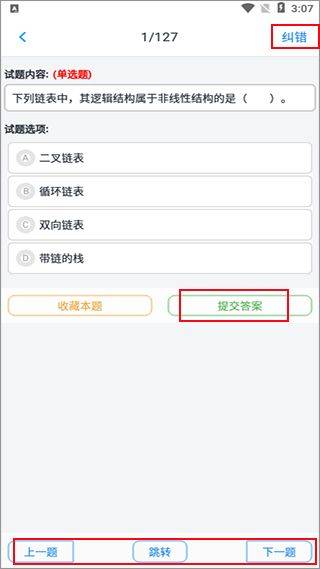 计算机二级考题集app v1.8.231001安卓版