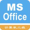 计算机二级考题集app v1.8.231001安卓版