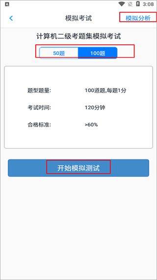 计算机二级考题集app v1.8.231001安卓版