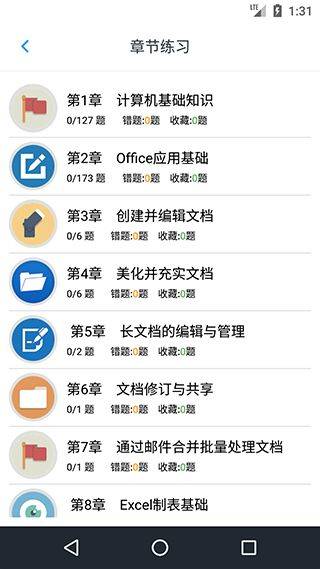计算机二级考题集app v1.8.231001安卓版