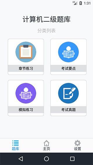 计算机二级考题集app v1.8.231001安卓版