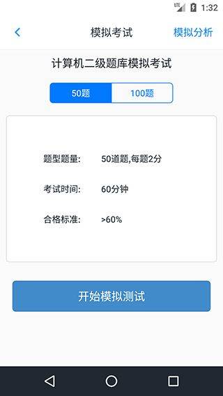 计算机二级考题集app v1.8.231001安卓版