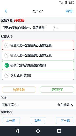 计算机二级考题集app v1.8.231001安卓版