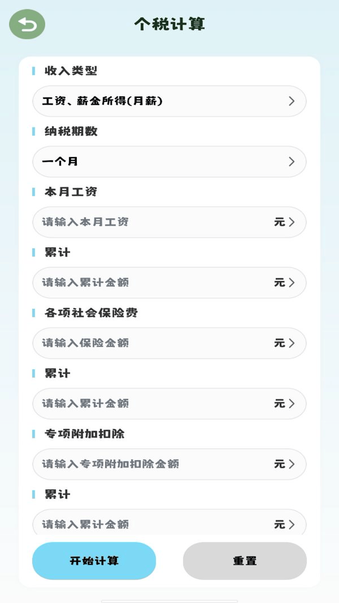 计算机智能计算器安卓版 v1.0.5 最新版