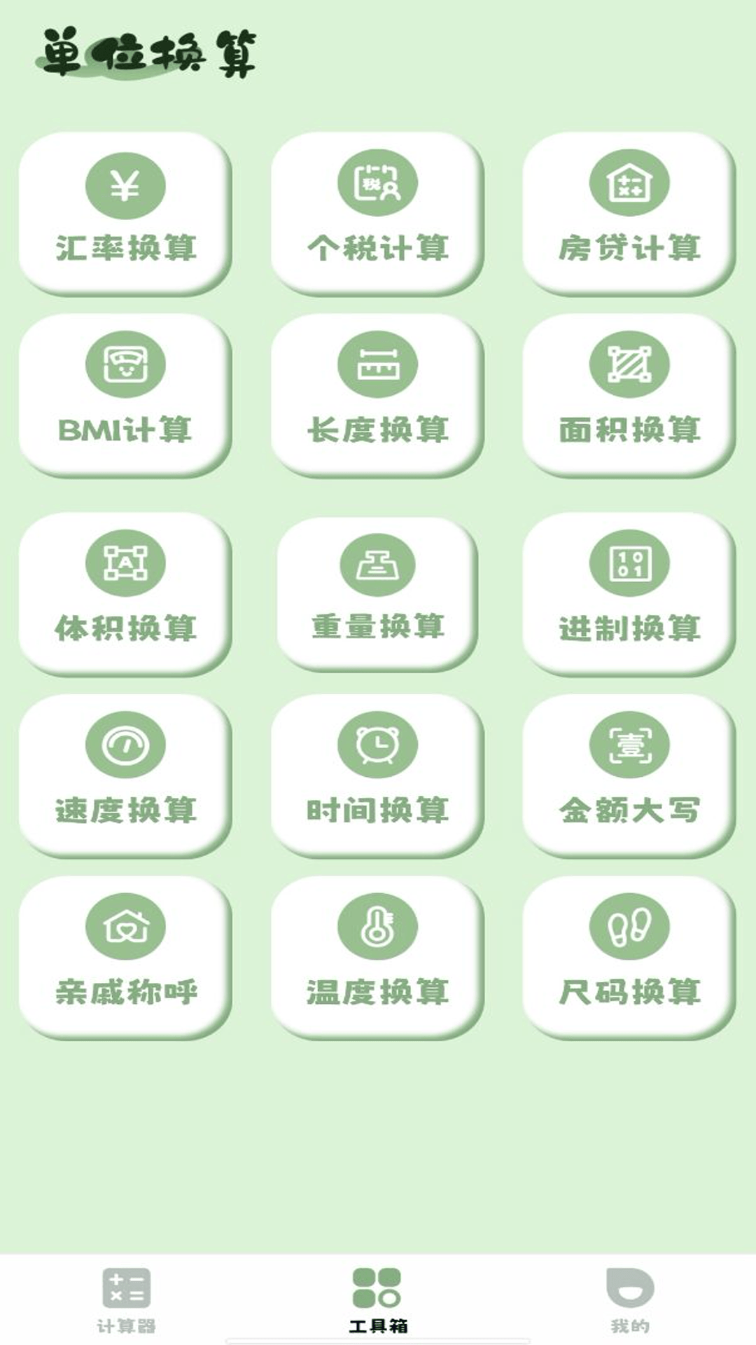 计算机智能计算器安卓版 v1.0.5 最新版