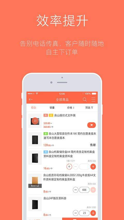 订货宝app v3.18.45.00安卓版
