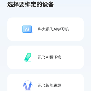 讯飞AI学app v4.2.0.13384安卓版