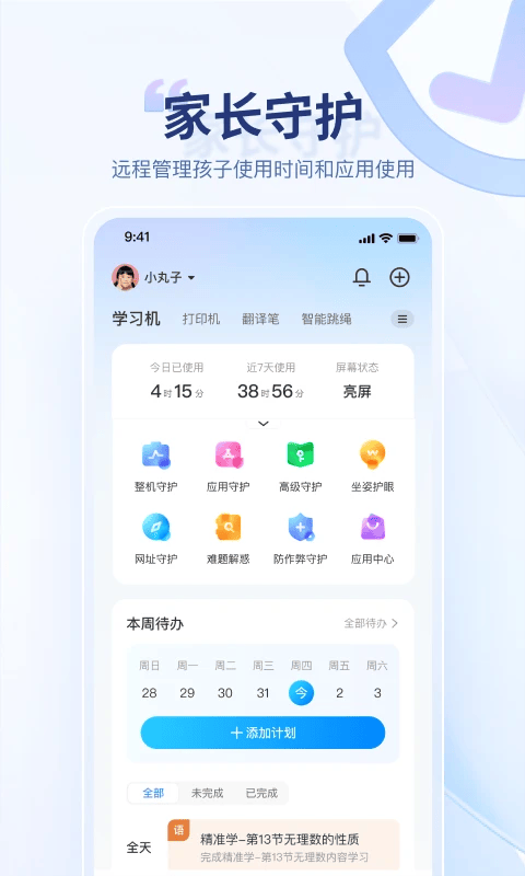 讯飞AI学app v4.2.0.13384安卓版